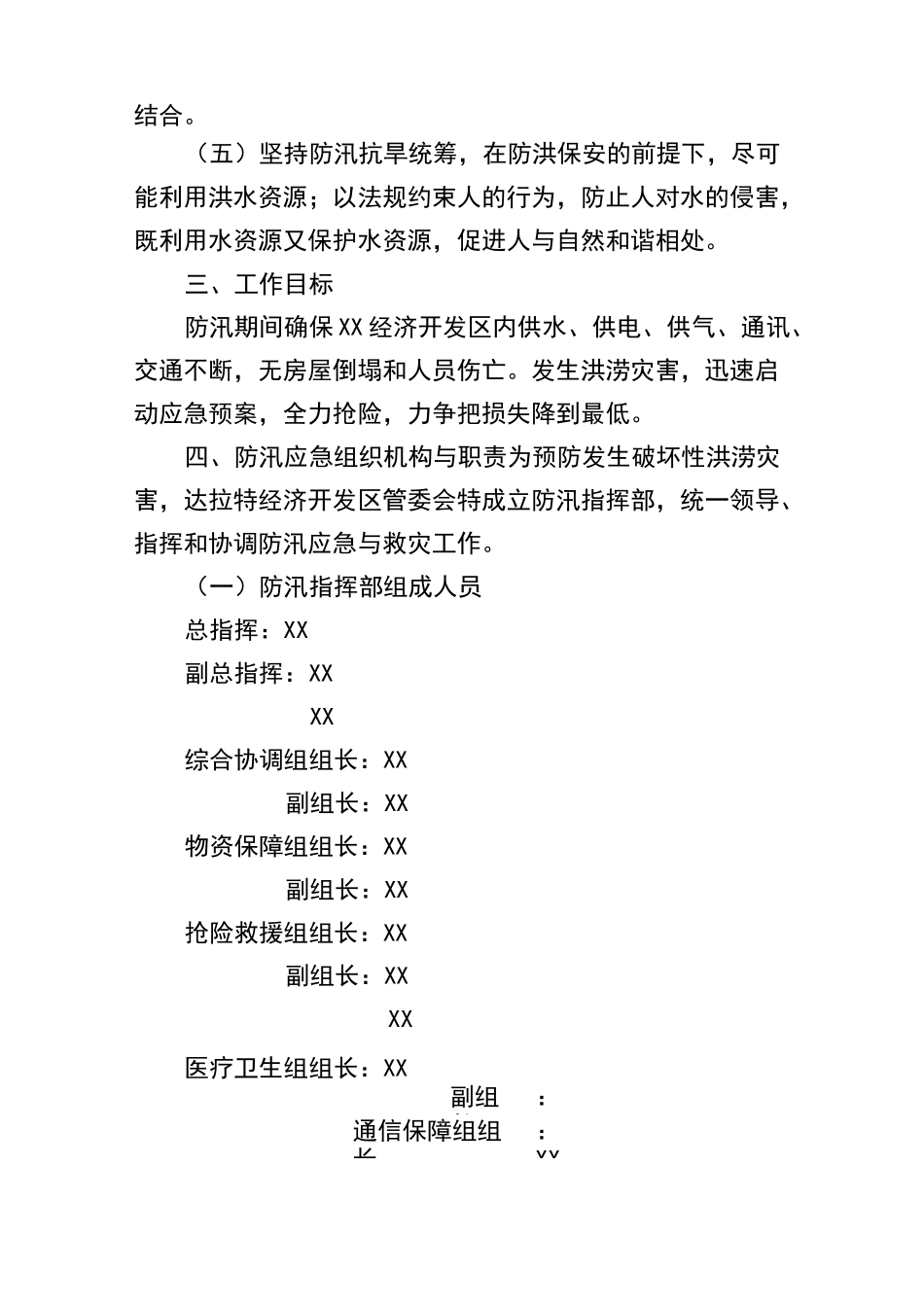 开发区防汛抢险指挥应急预案_第2页