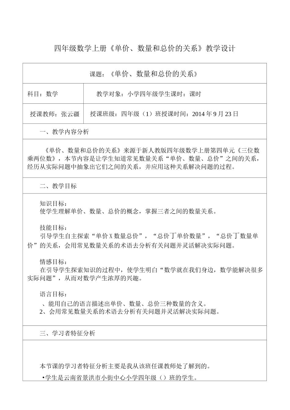 《单价、数量和总价的关系》教案_第2页