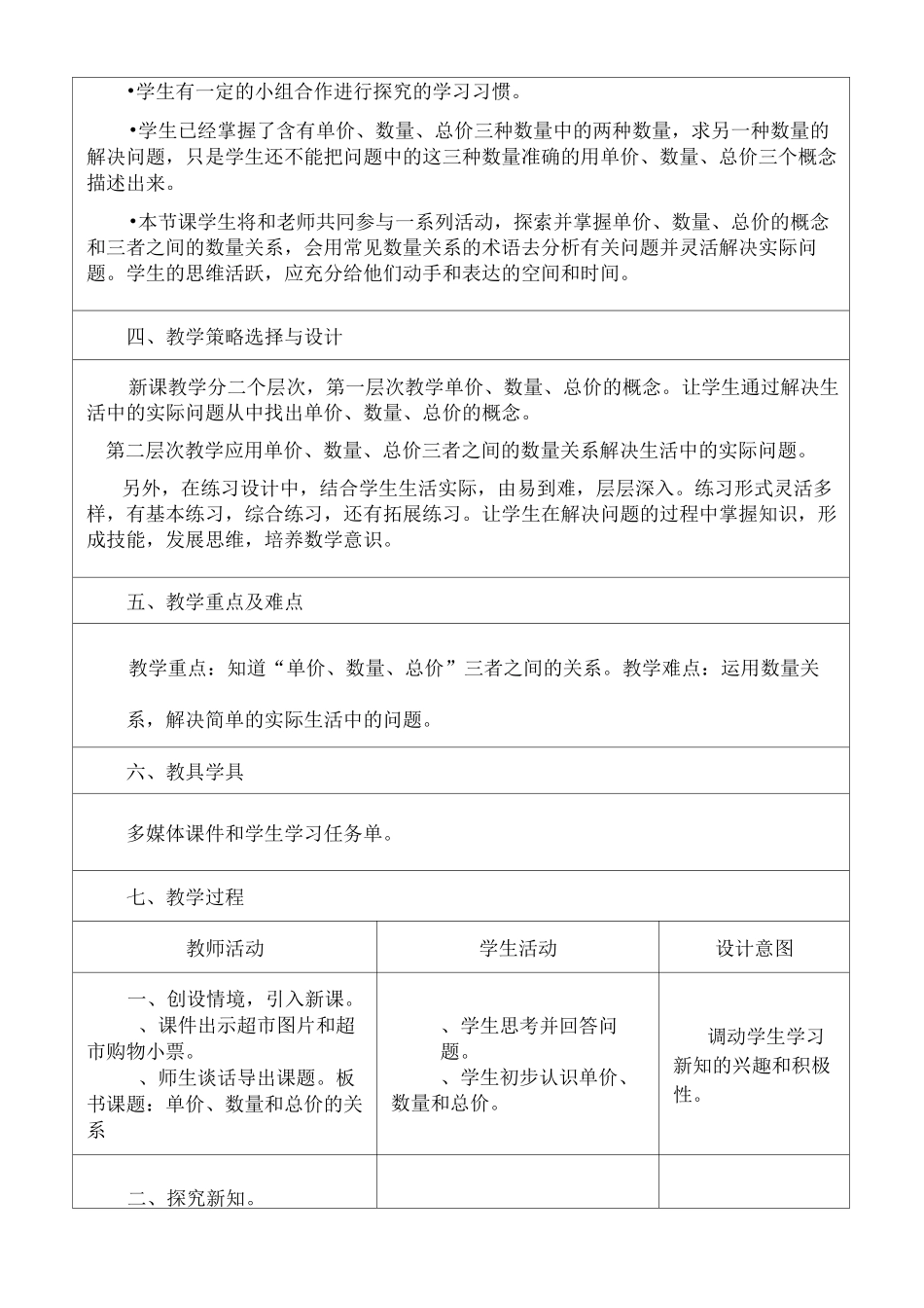 《单价、数量和总价的关系》教案_第3页