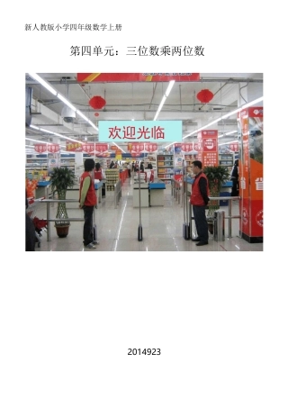 《单价、数量和总价的关系》教案
