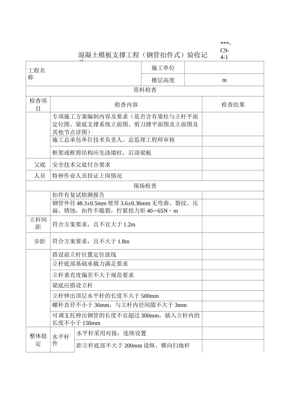模板支架验收记录_第2页