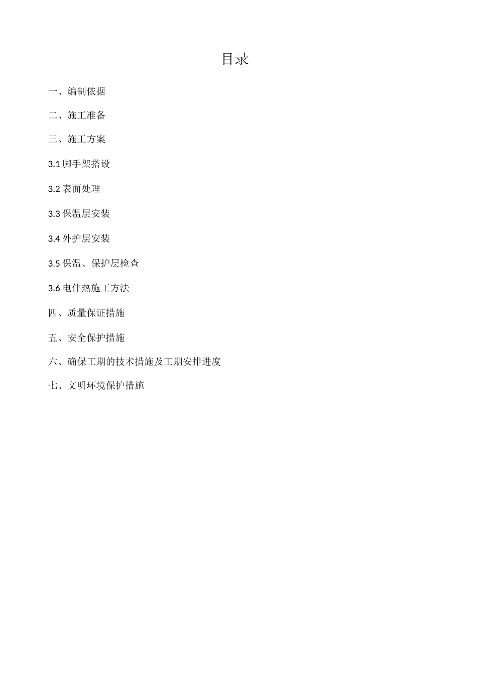 管道保温现场施工方法_第2页