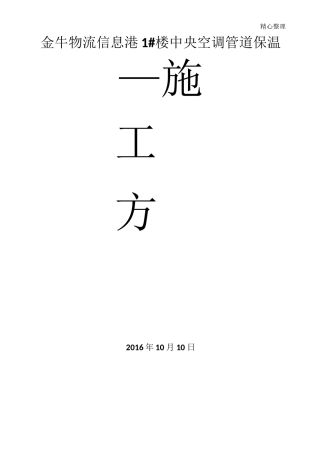 管道保温现场施工方法