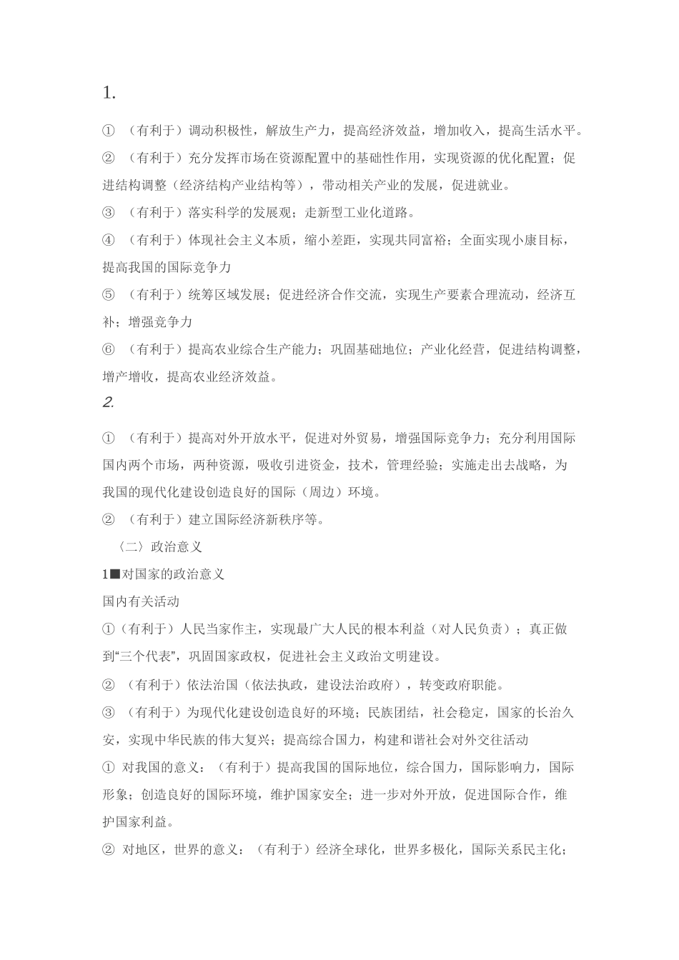 政治十种主观题题型解题技巧_第3页
