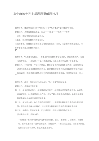 政治十种主观题题型解题技巧