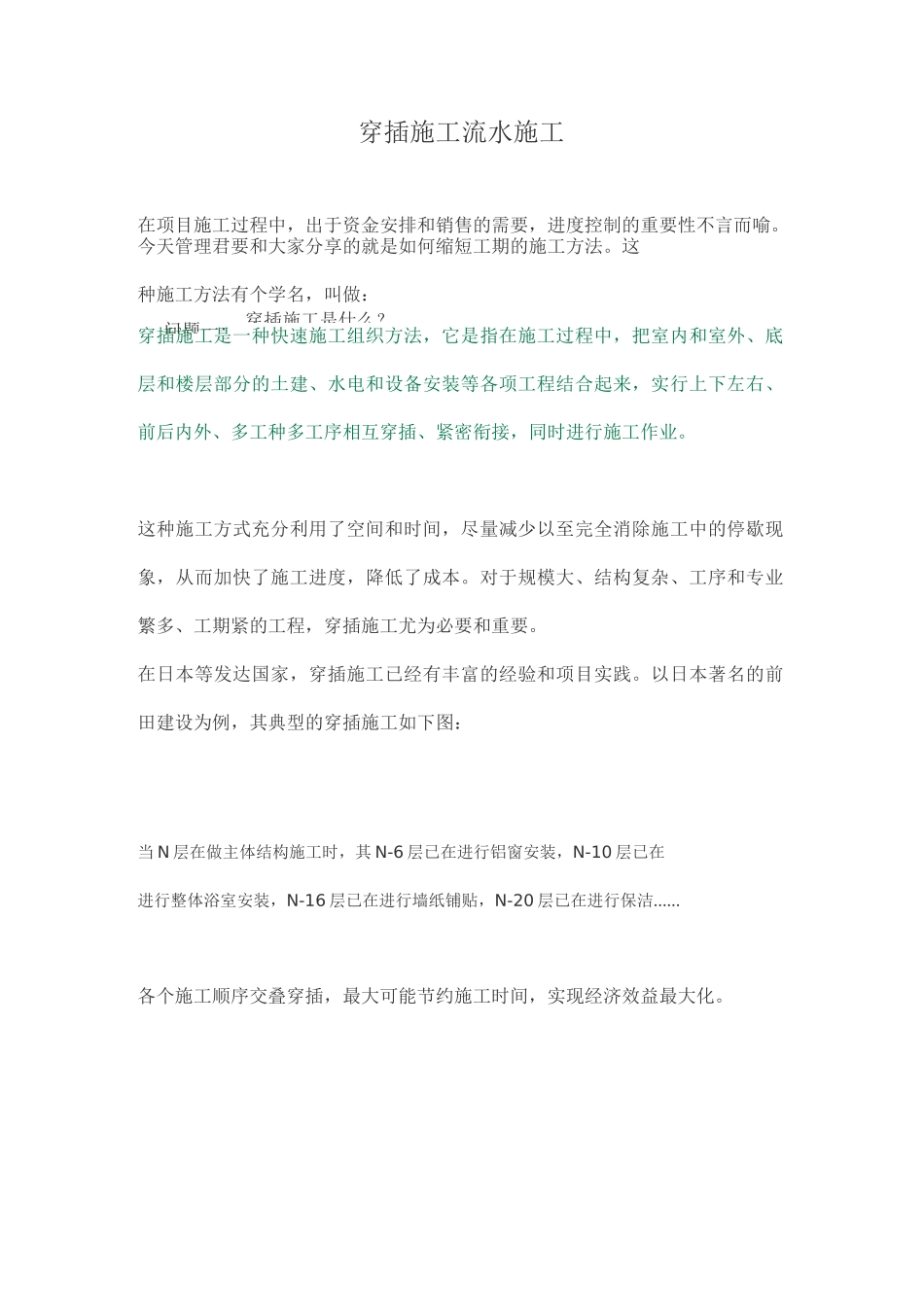 穿插施工流水施工_第1页