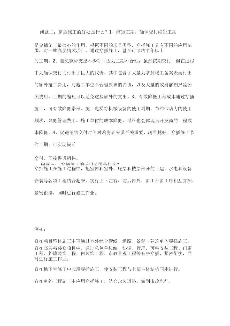 穿插施工流水施工_第2页