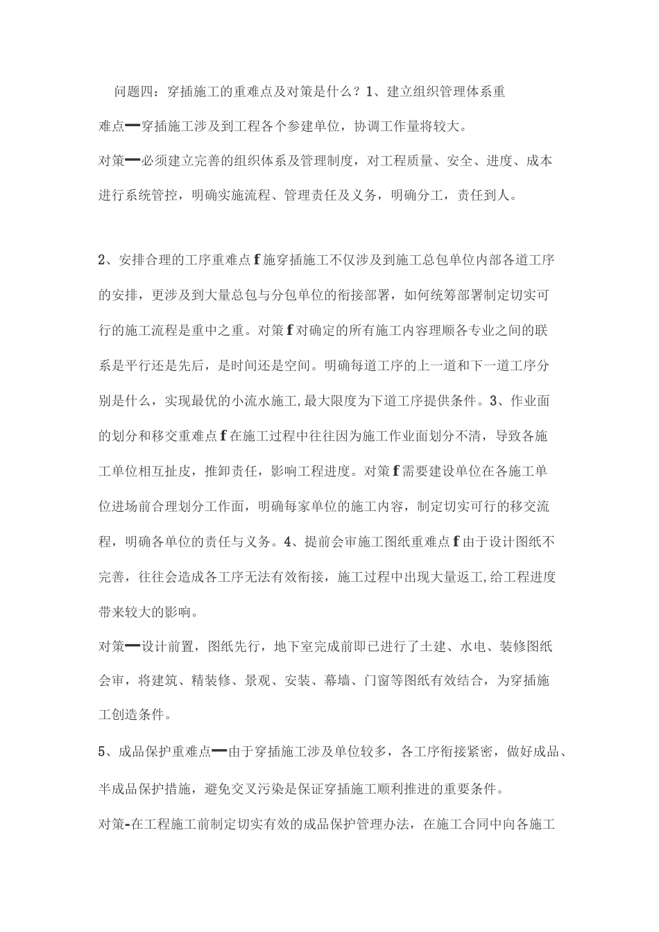 穿插施工流水施工_第3页