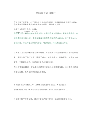 穿插施工流水施工