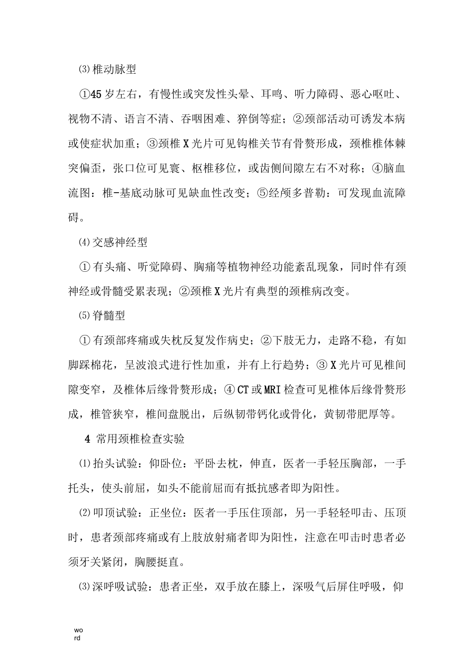 颈椎病诊疗常规_第2页