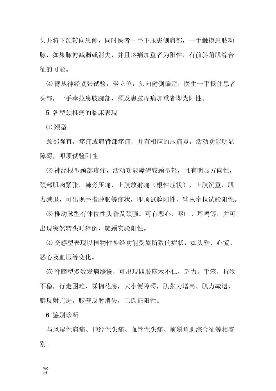 颈椎病诊疗常规_第3页