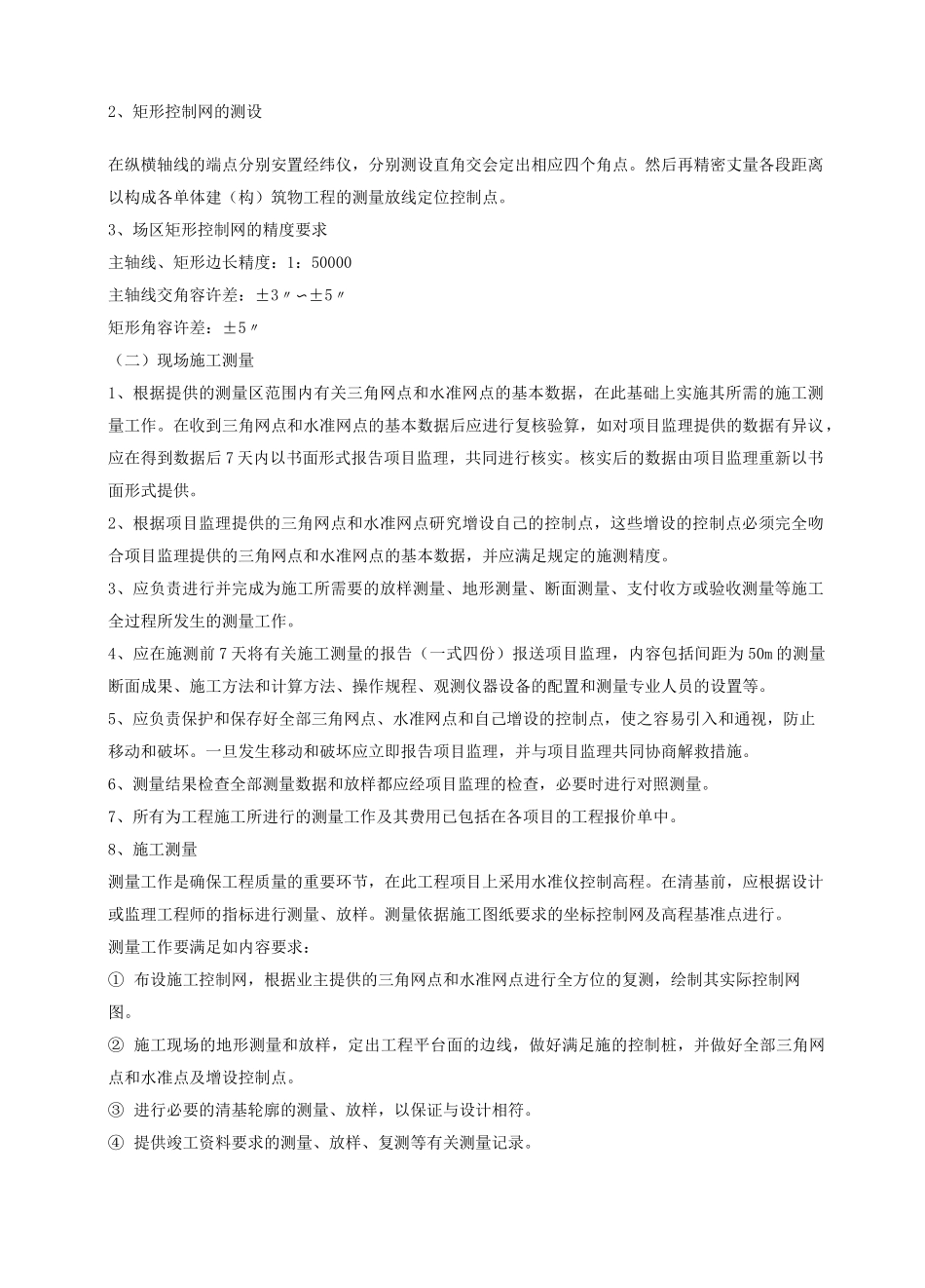 生活垃圾填埋项目施工组织设计_第3页