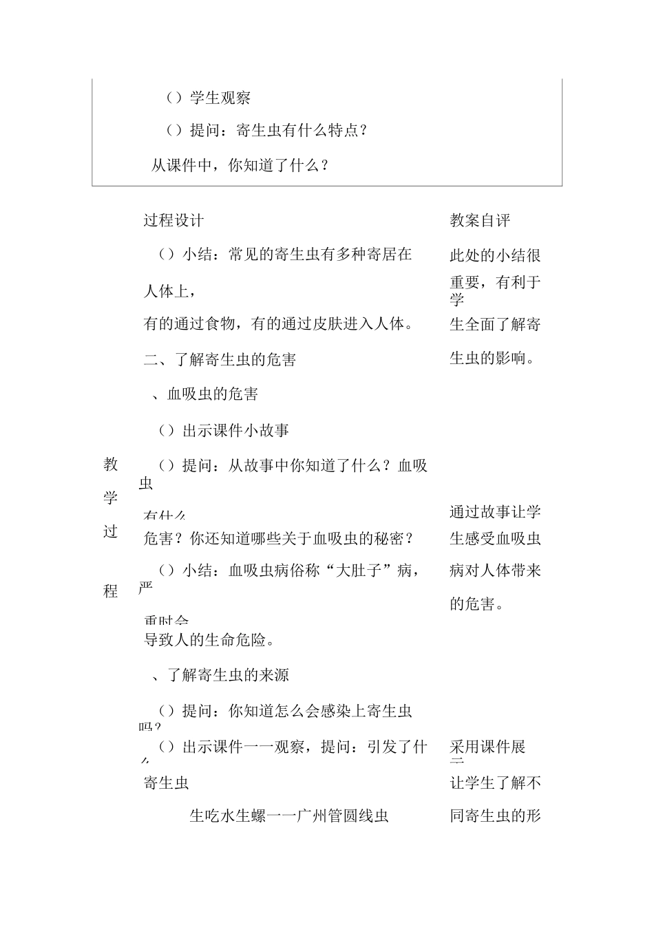 预防寄生虫病_第2页