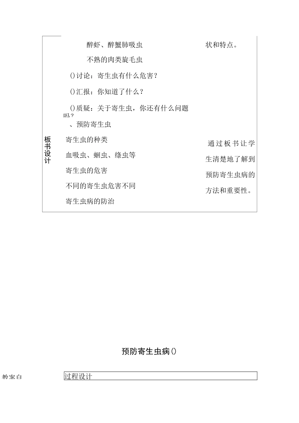 预防寄生虫病_第3页