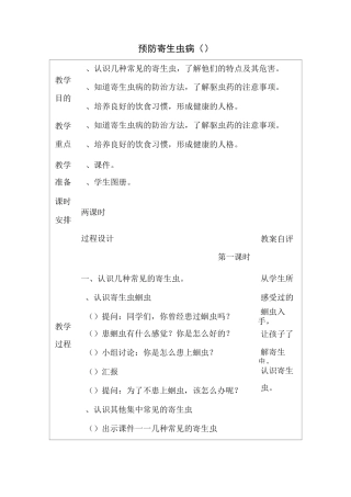 预防寄生虫病