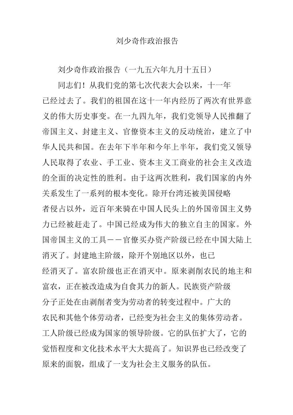 刘少奇作政治报告_第1页