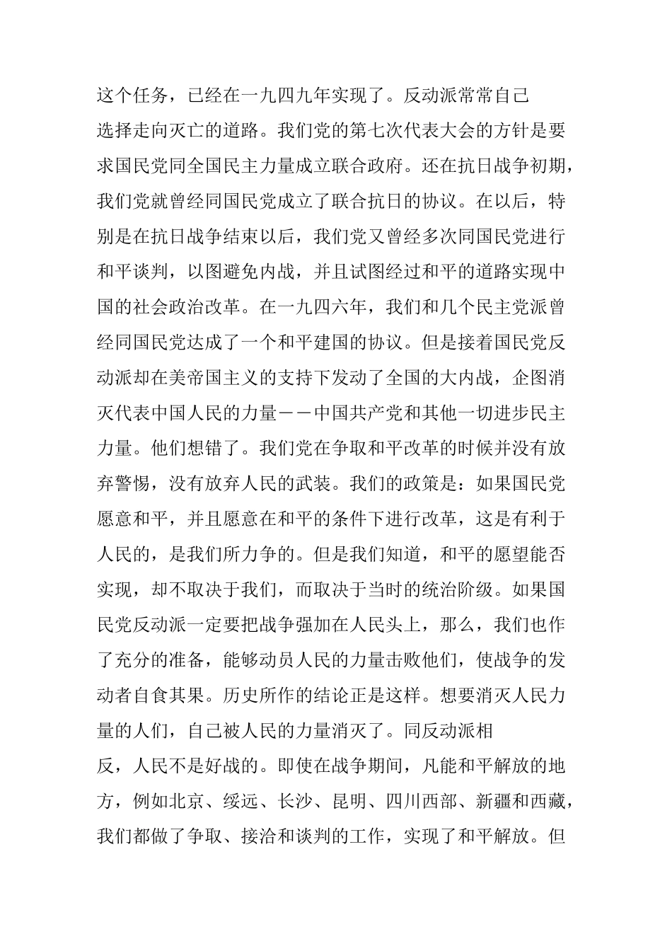 刘少奇作政治报告_第3页