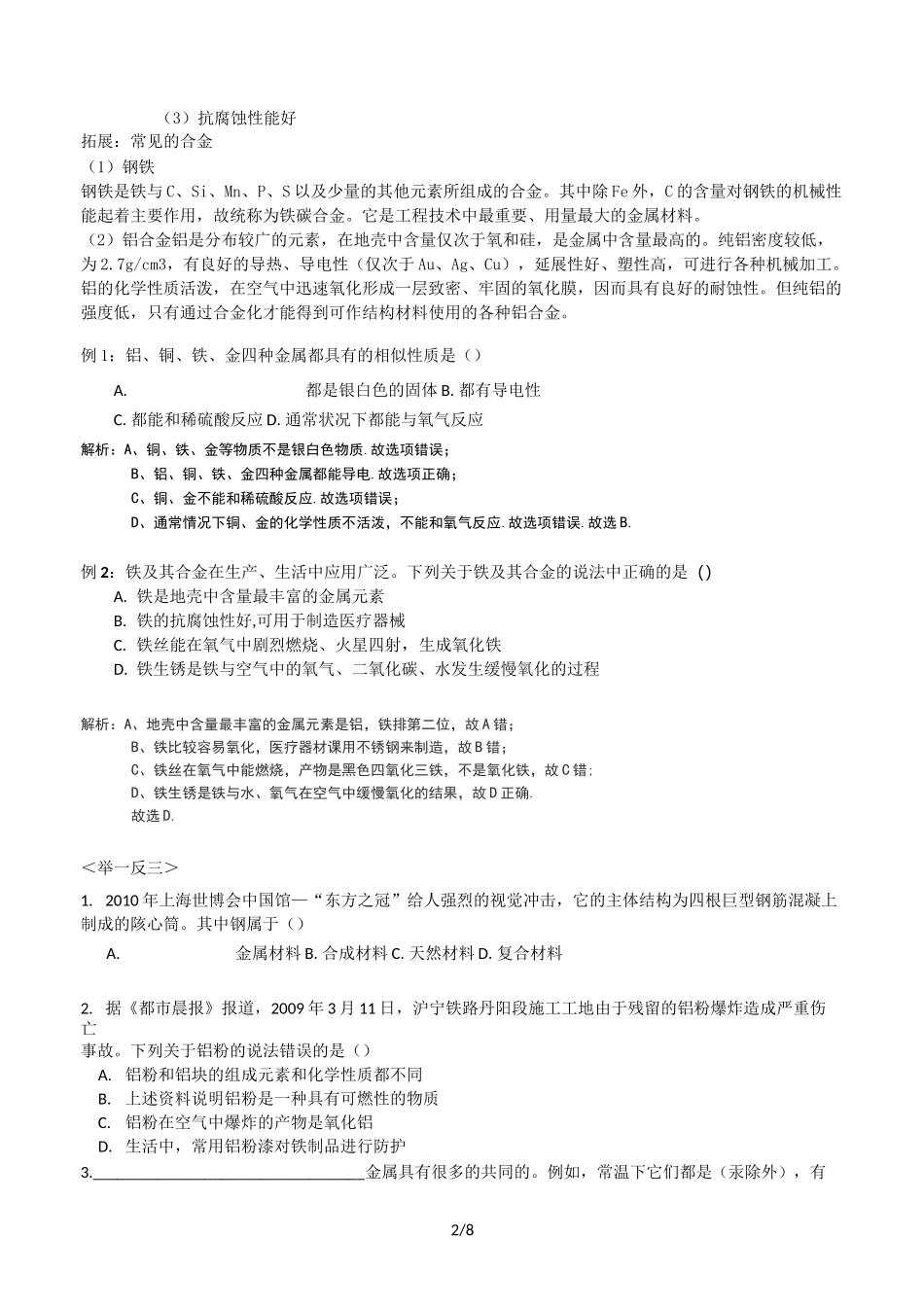 初三化学金属及性质_第2页