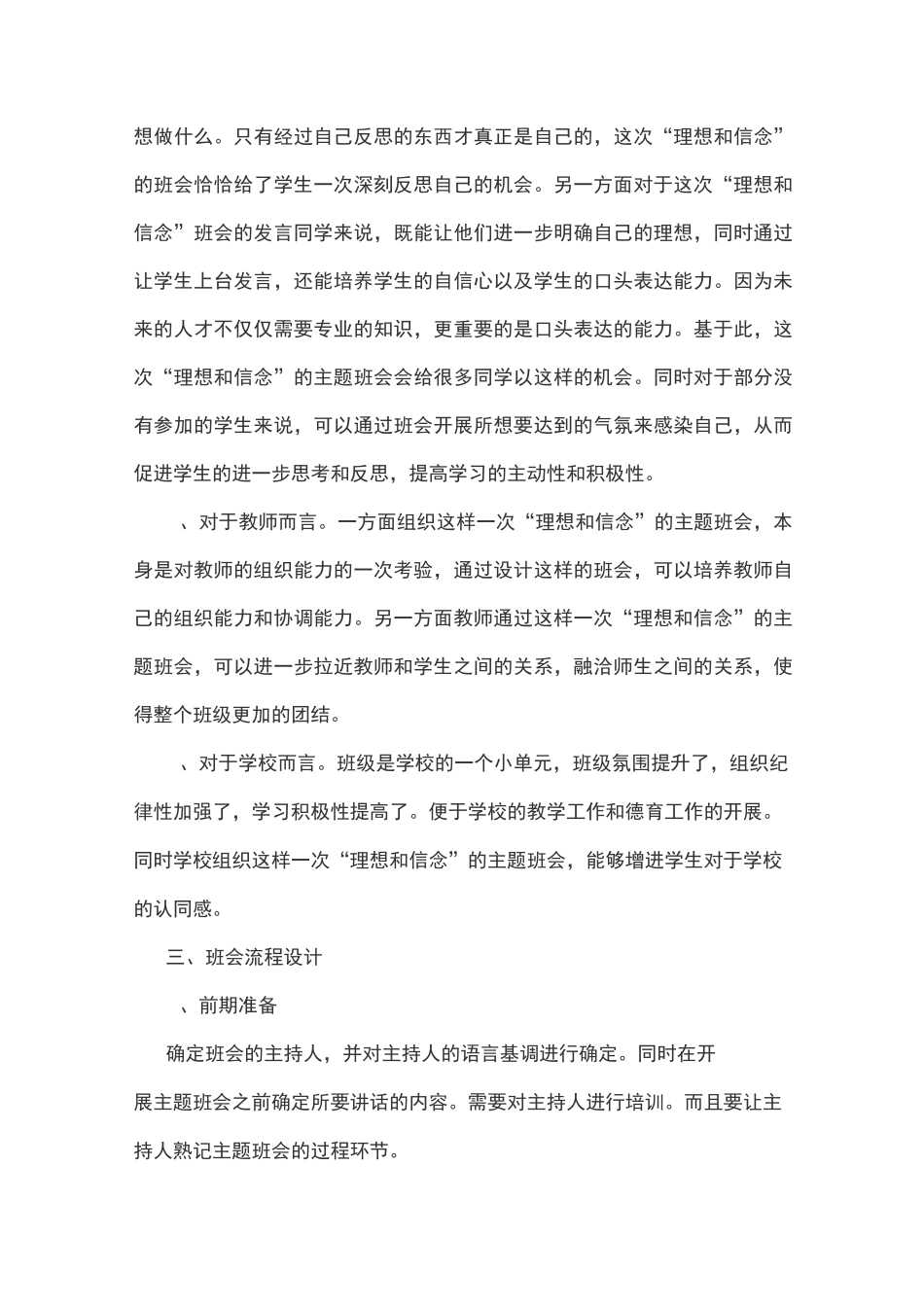 【主题班会教案】《理想与信念》主题班会_第2页