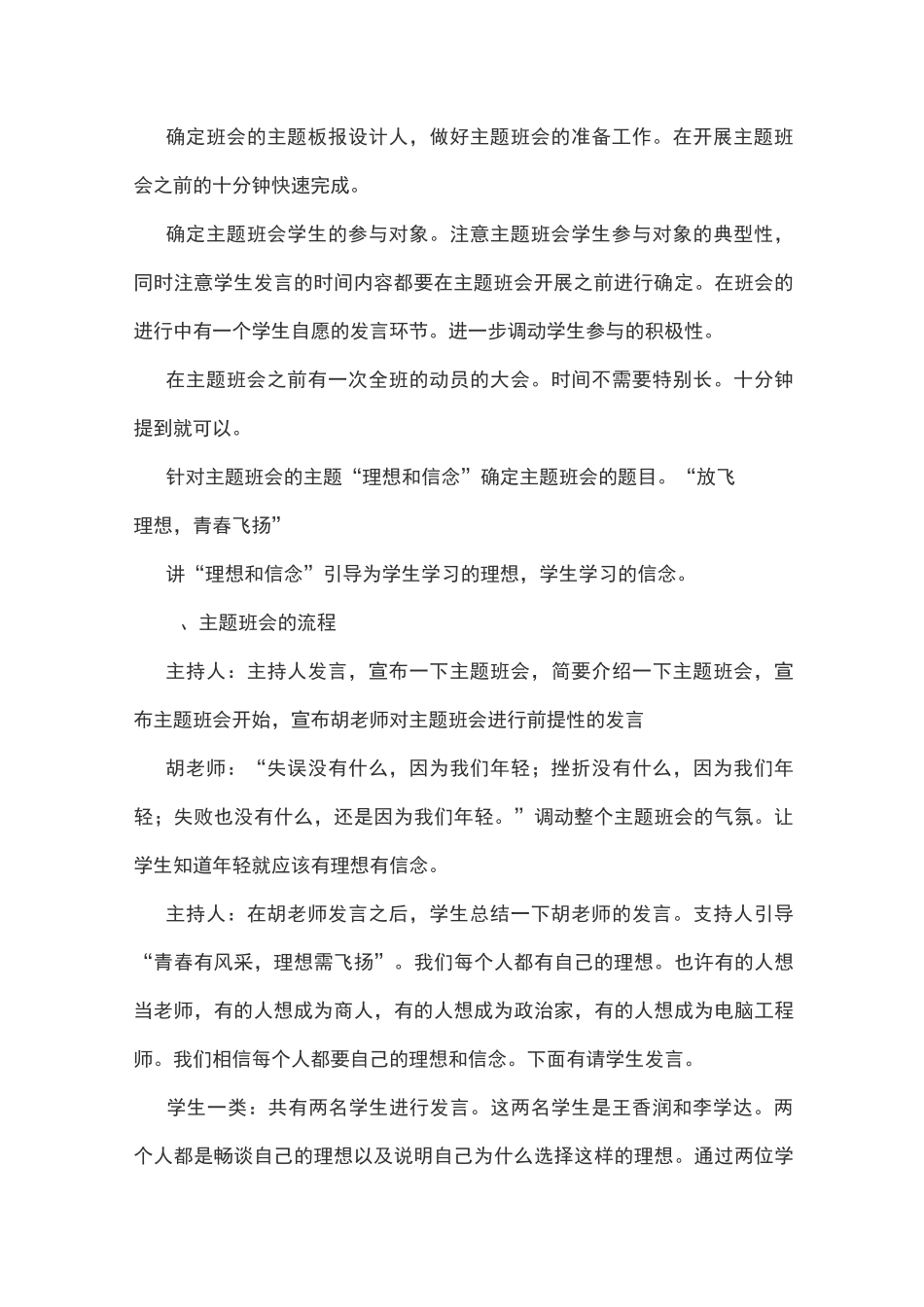 【主题班会教案】《理想与信念》主题班会_第3页