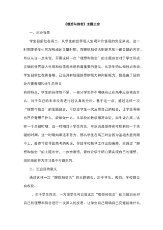 【主题班会教案】《理想与信念》主题班会