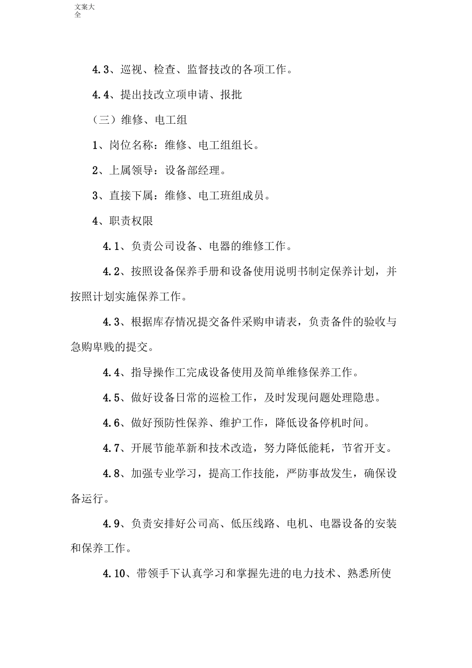 设备部组织机构及职责_第3页