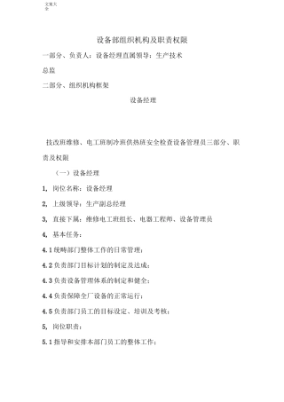 设备部组织机构及职责