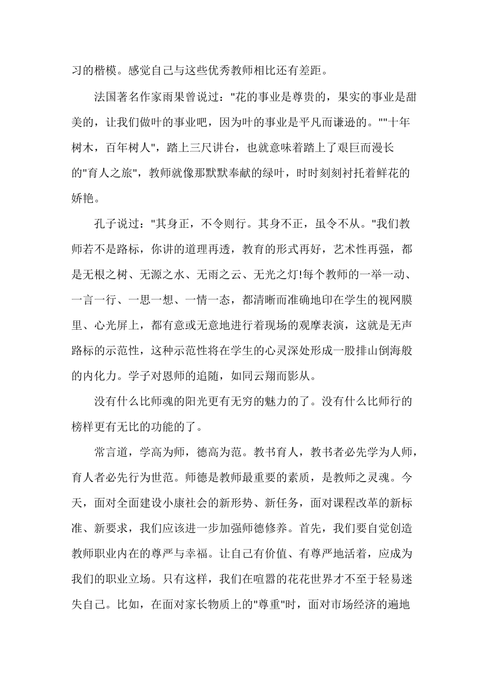 教书育人心得体会_教书育人感悟与反思_第2页
