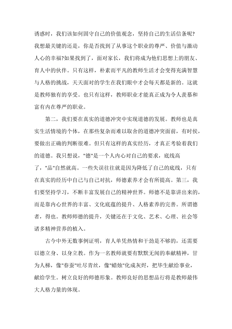 教书育人心得体会_教书育人感悟与反思_第3页