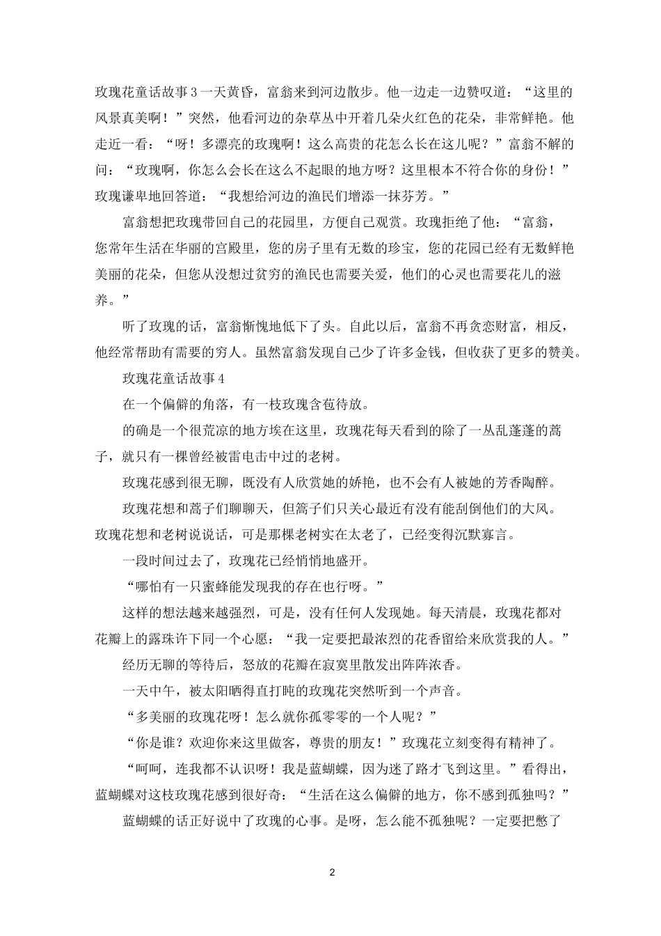 玫瑰花童话故事_第2页