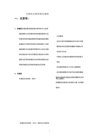 全国社区教育特色课程