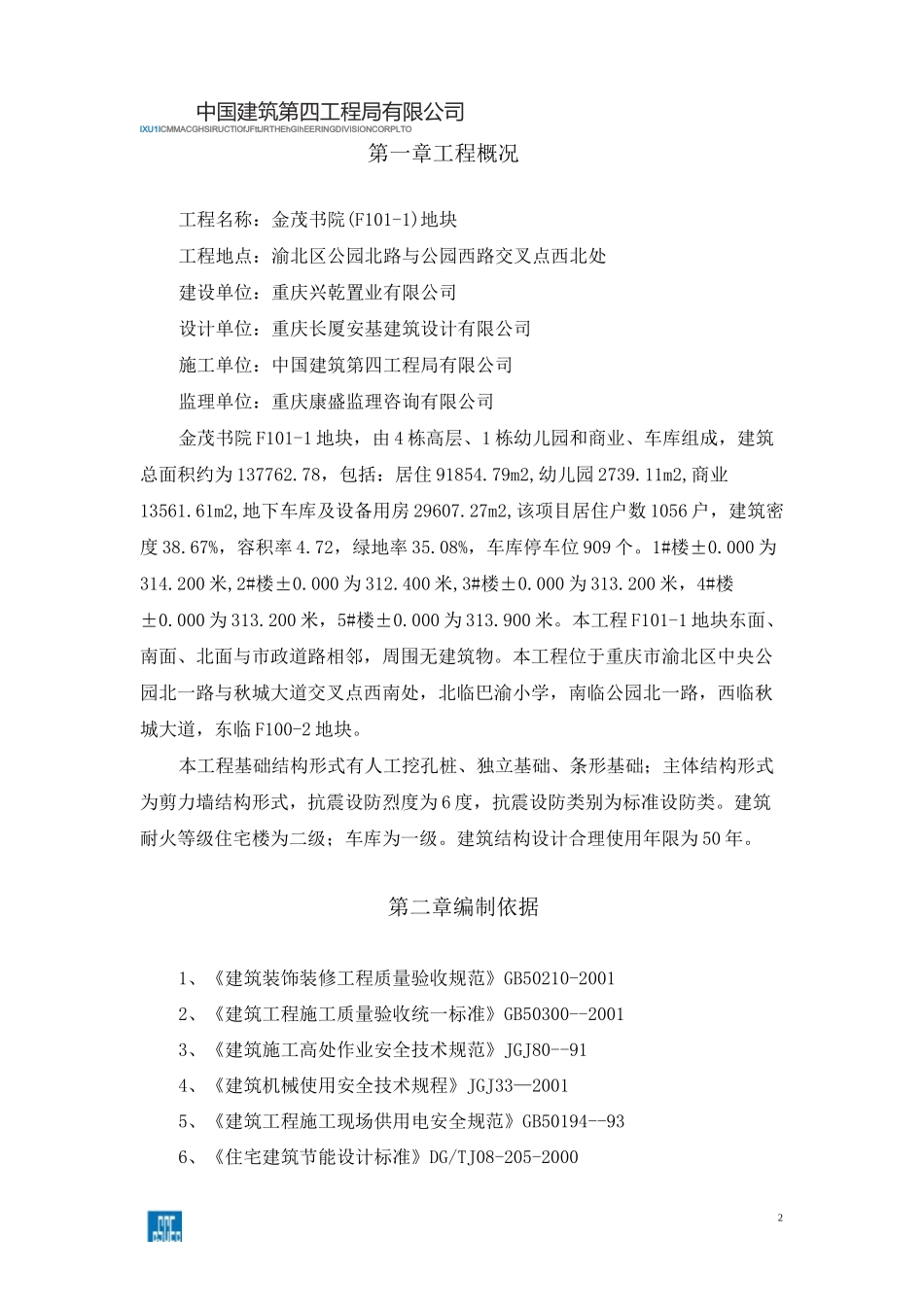 外墙螺杆眼处理方案_第2页