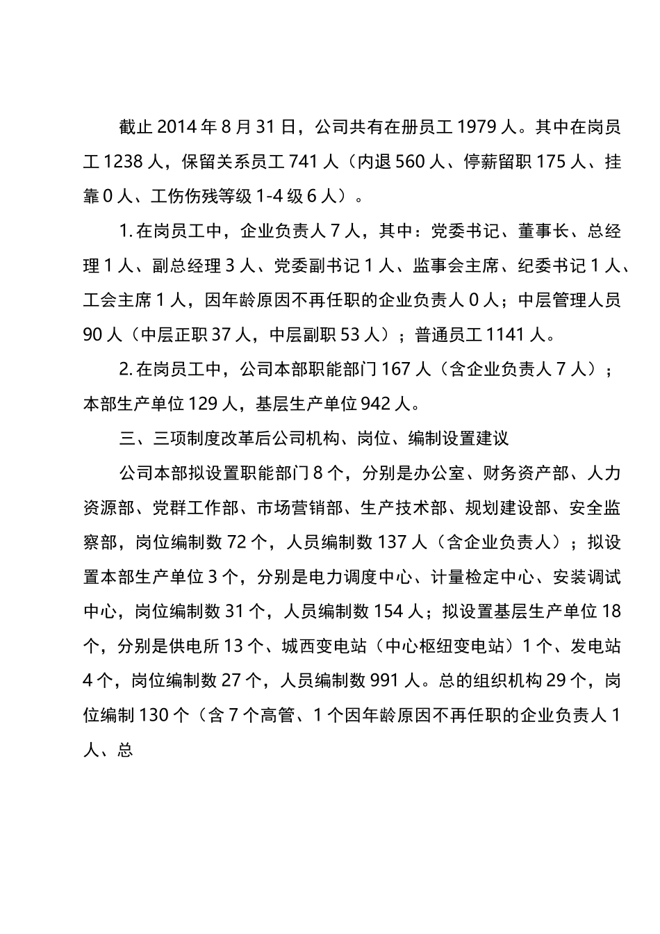 集团供电企业三项制度改革实施方案实施计划书_第3页