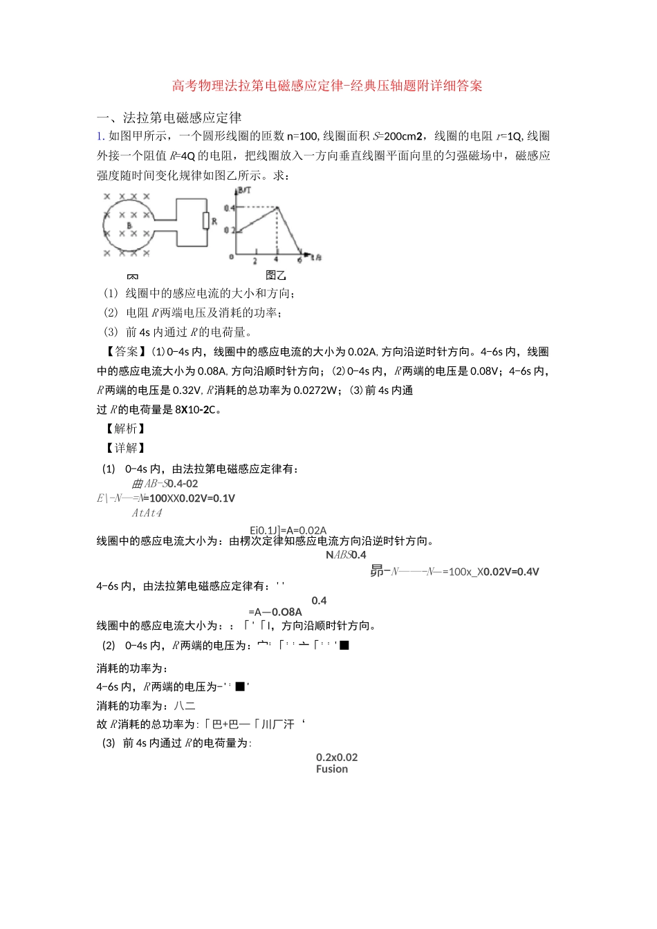 高考物理法拉第电磁感应定律-经典压轴题附详细答案_第1页