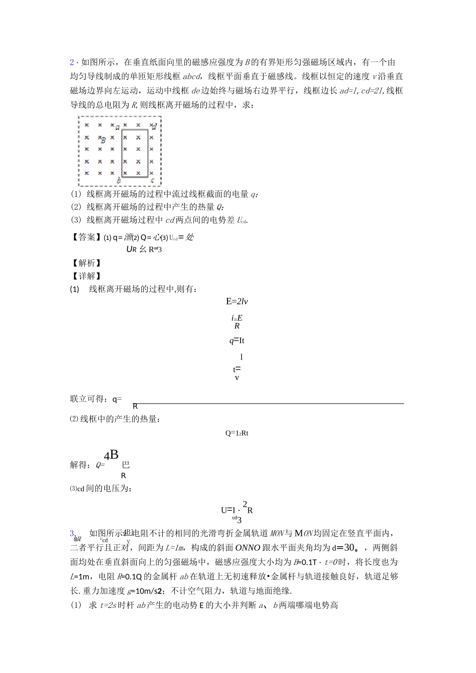 高考物理法拉第电磁感应定律-经典压轴题附详细答案_第2页