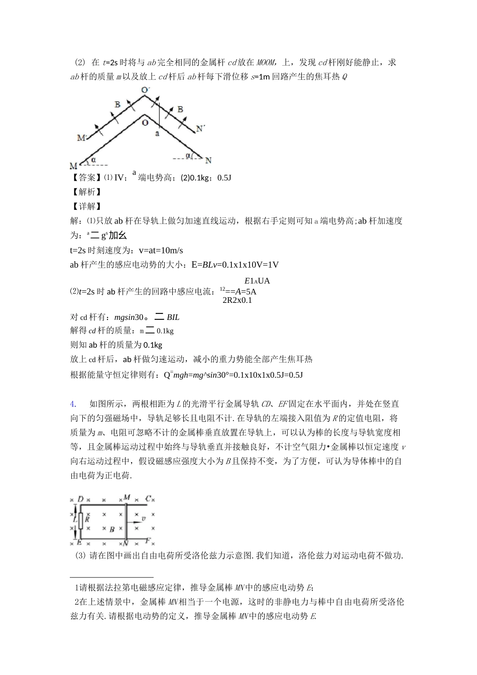 高考物理法拉第电磁感应定律-经典压轴题附详细答案_第3页