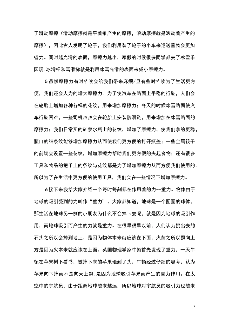 力学原来这么有趣_第2页