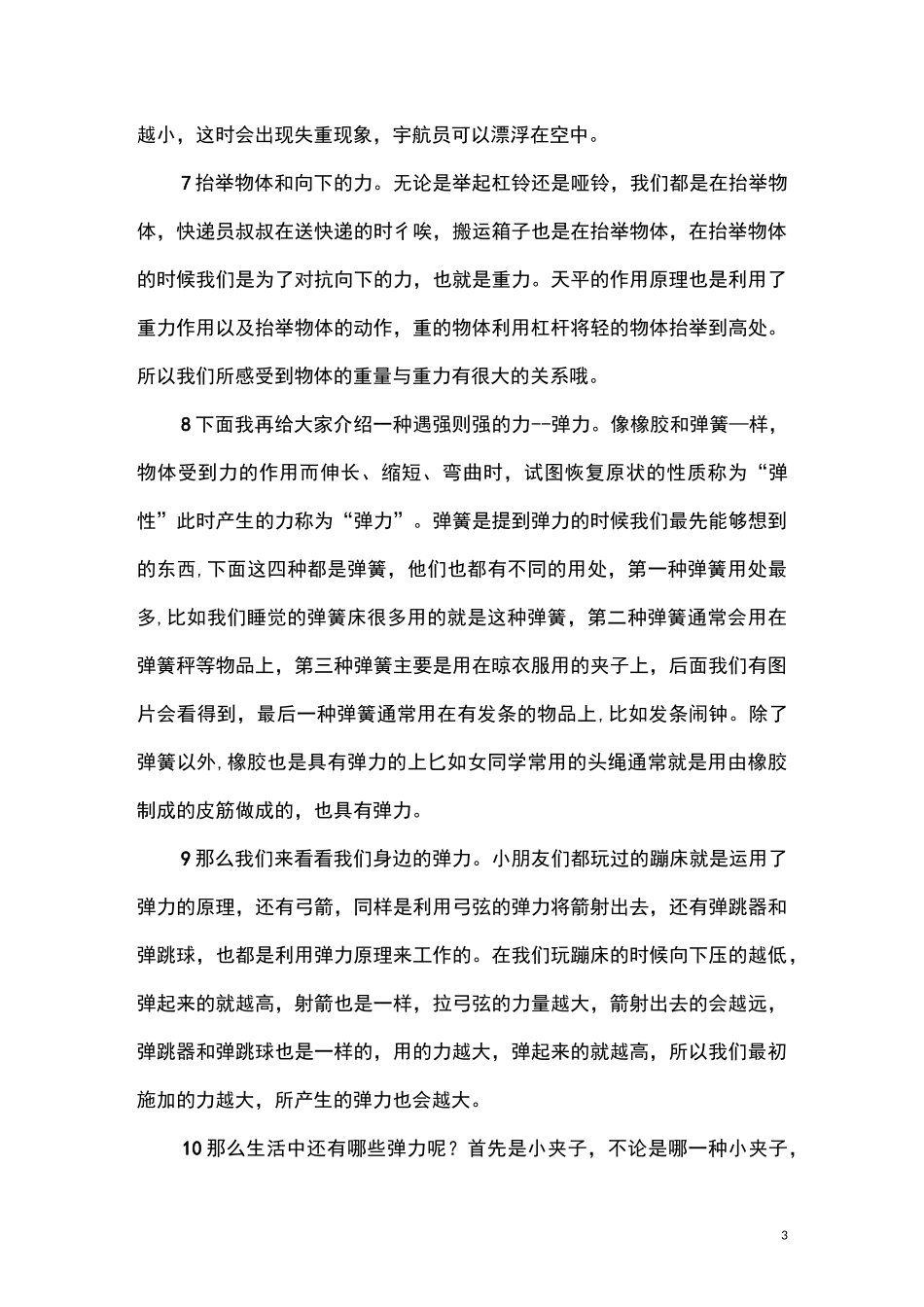 力学原来这么有趣_第3页