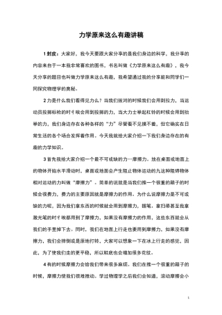 力学原来这么有趣