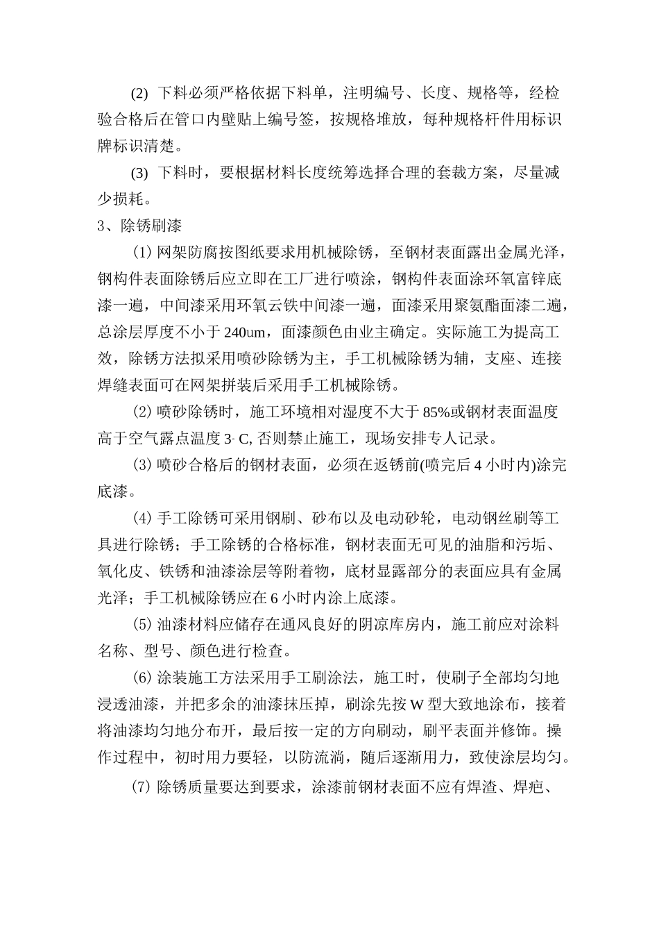 网架吊装施工方案_第2页