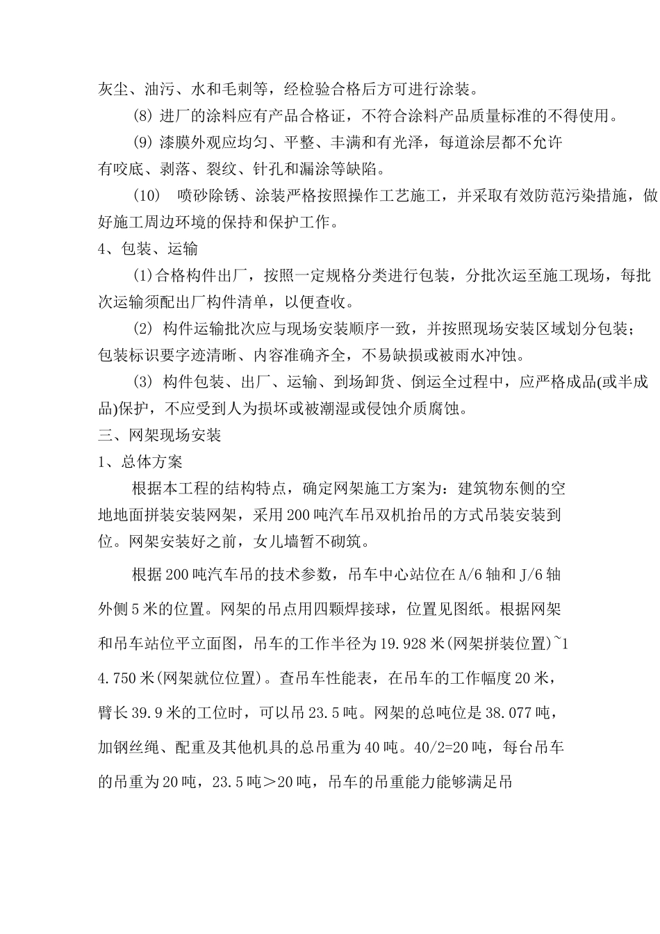 网架吊装施工方案_第3页