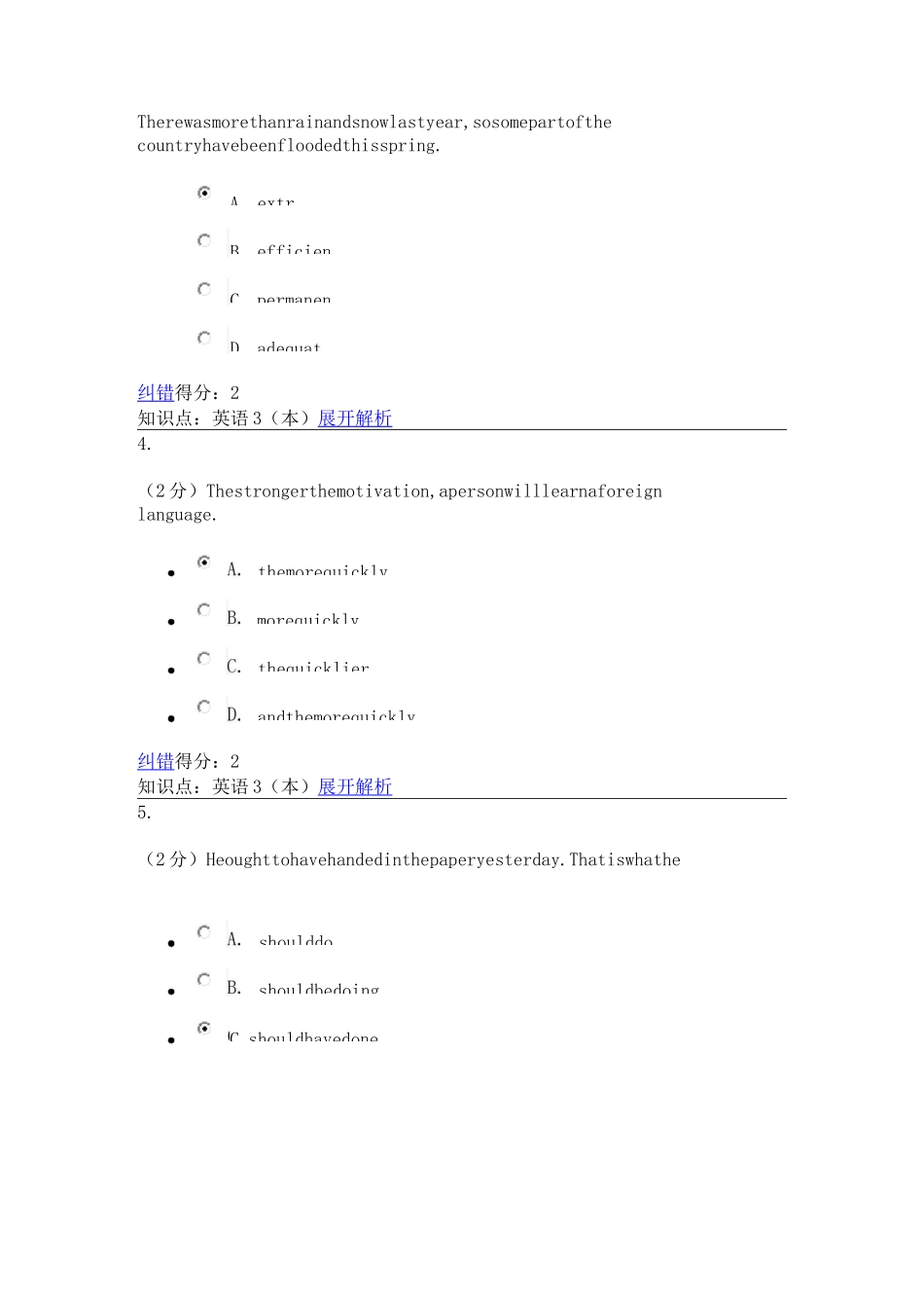 泰山医学院继续教育英语期末考试_第2页