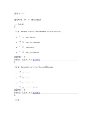 泰山医学院继续教育英语期末考试