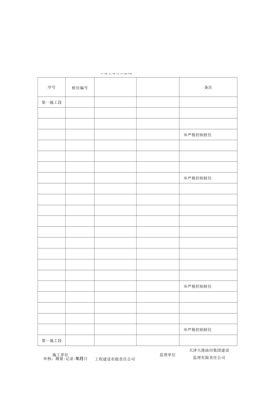 灌注桩桩位坐标表_第1页