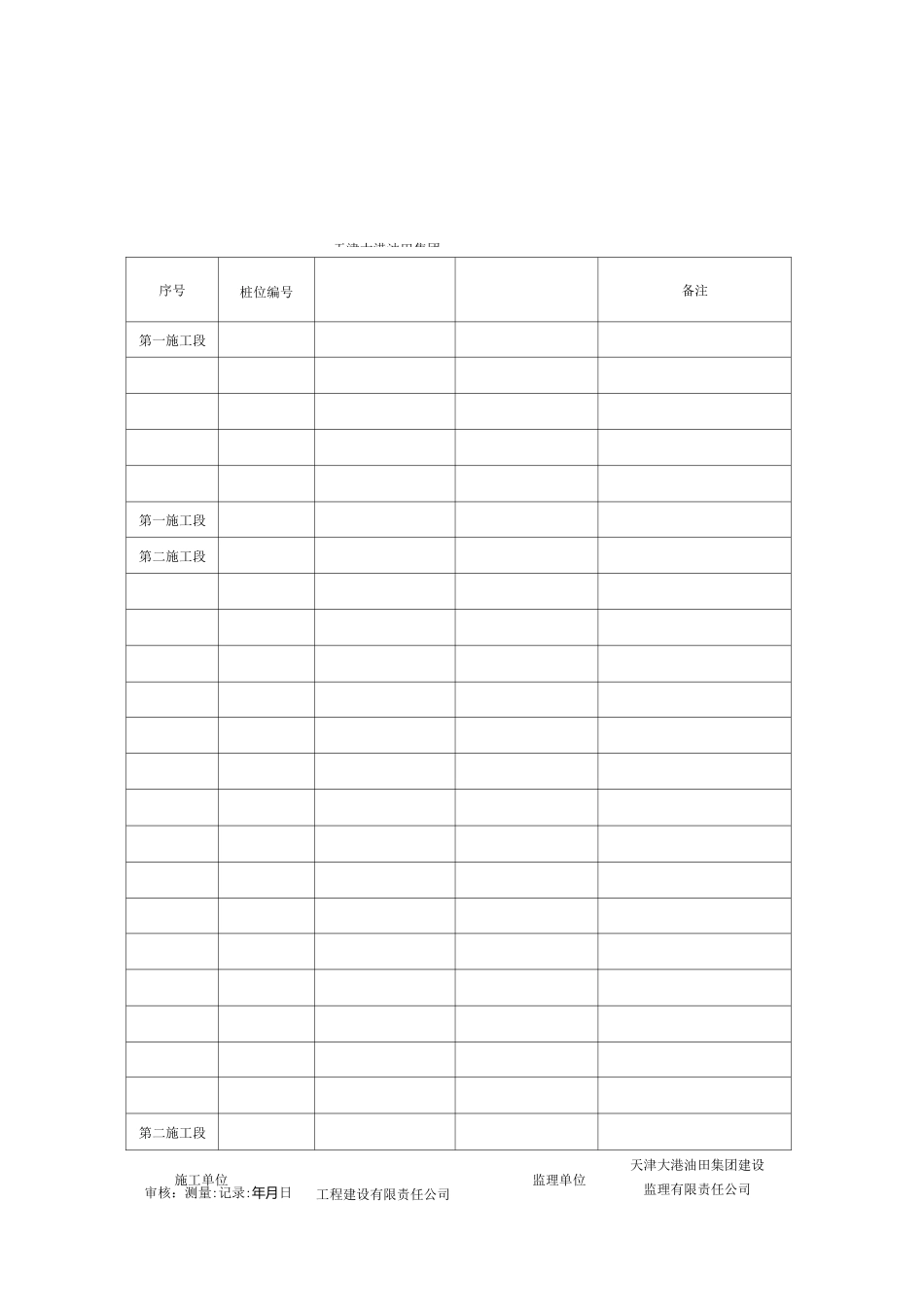 灌注桩桩位坐标表_第2页