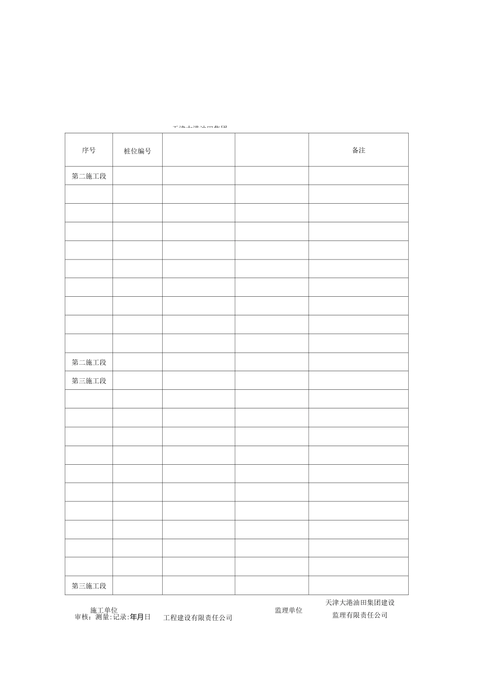 灌注桩桩位坐标表_第3页