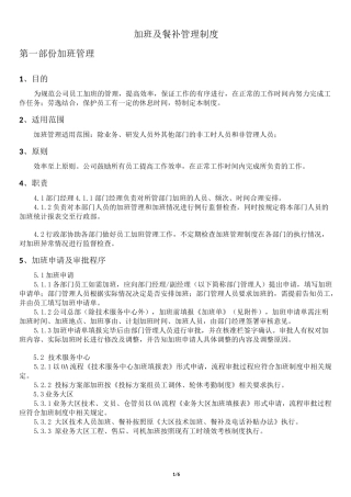 公司加班及餐补管理制度
