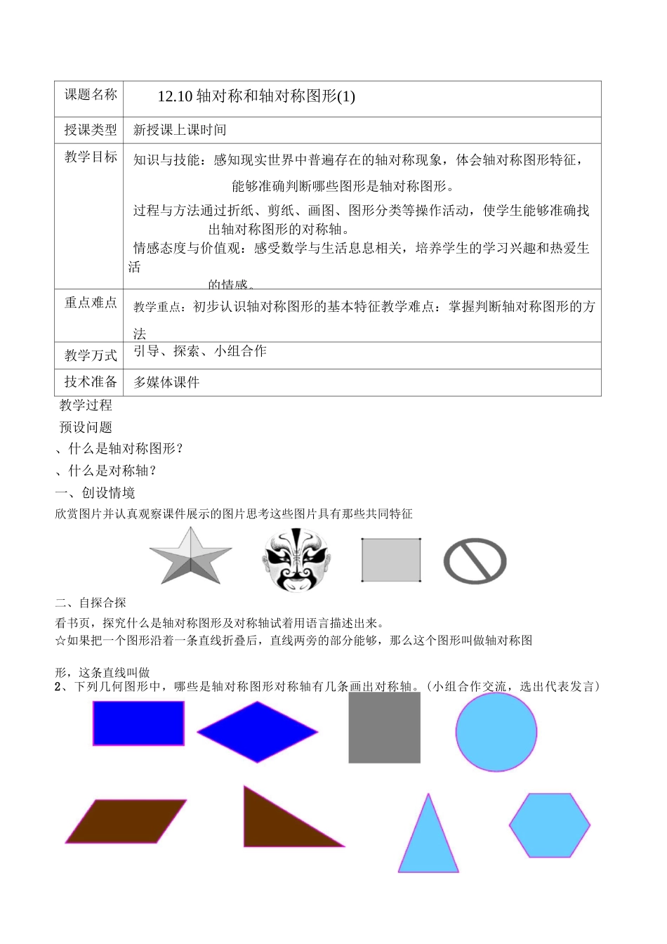 轴对称第一课时优秀教案_第1页