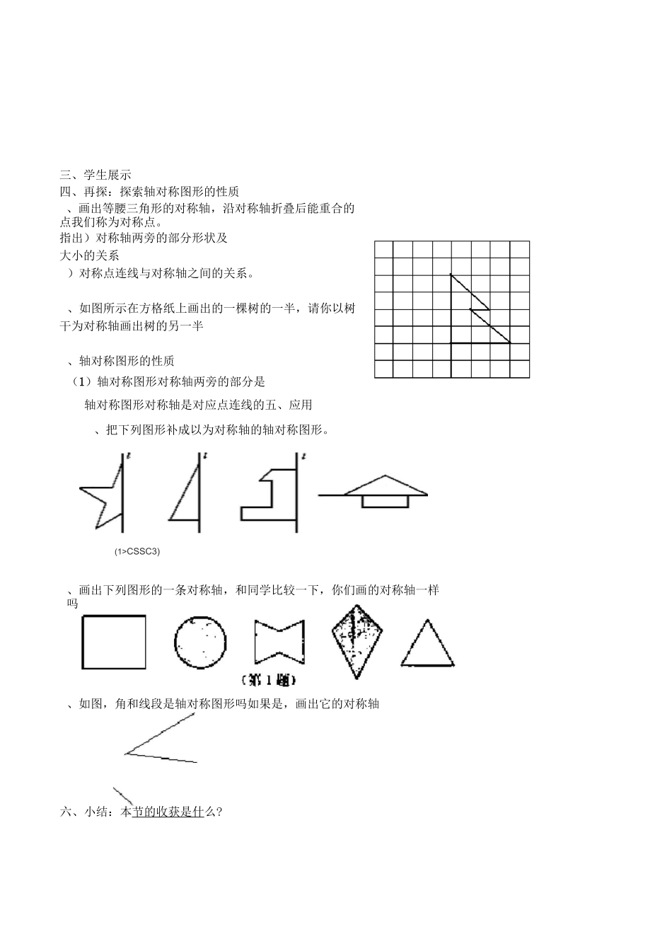 轴对称第一课时优秀教案_第2页