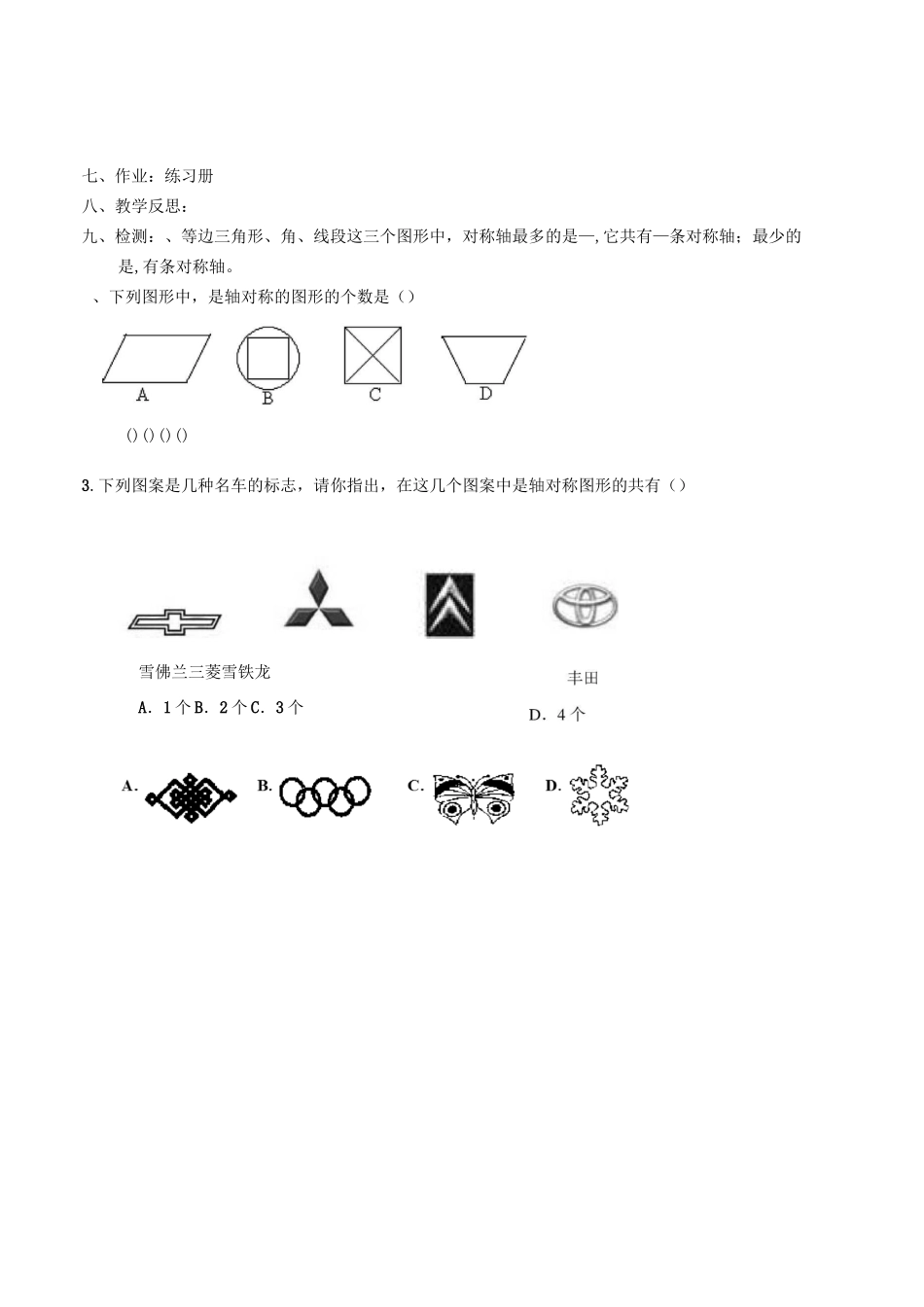 轴对称第一课时优秀教案_第3页